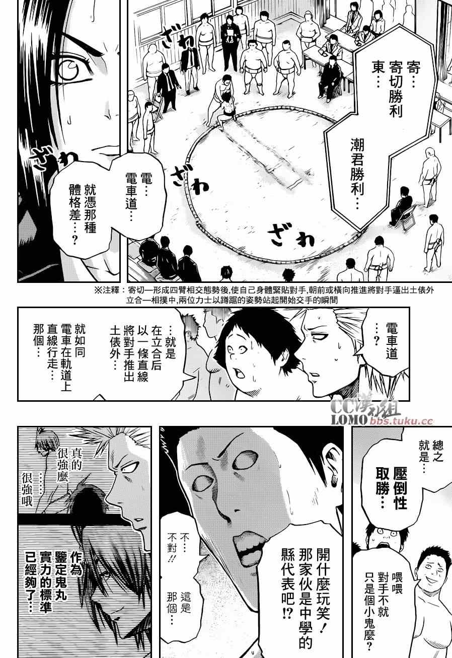 《火之丸相扑》漫画最新章节第5话免费下拉式在线观看章节第【17】张图片