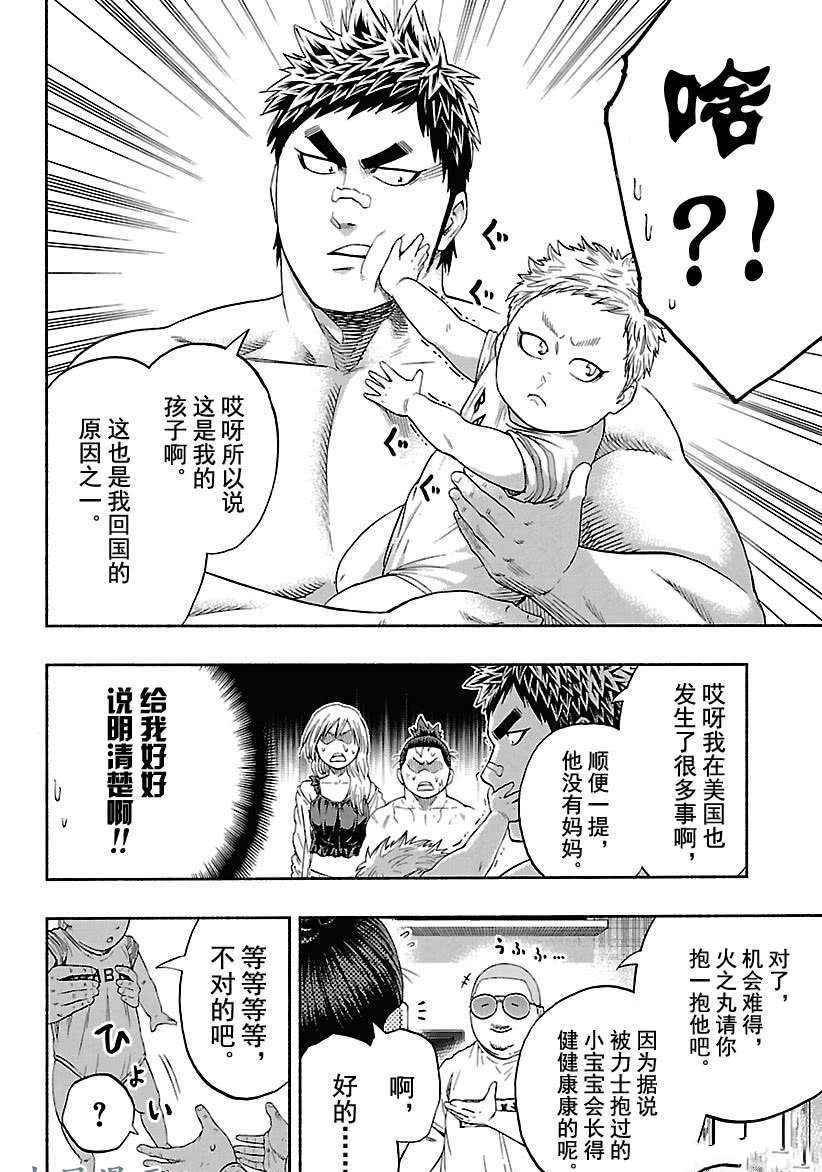 《火之丸相扑》漫画最新章节第206话 试看版免费下拉式在线观看章节第【16】张图片