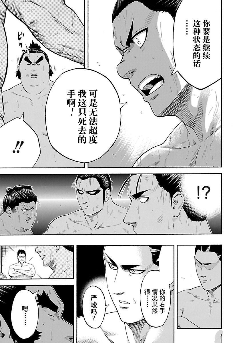 《火之丸相扑》漫画最新章节第177话 试看版免费下拉式在线观看章节第【7】张图片