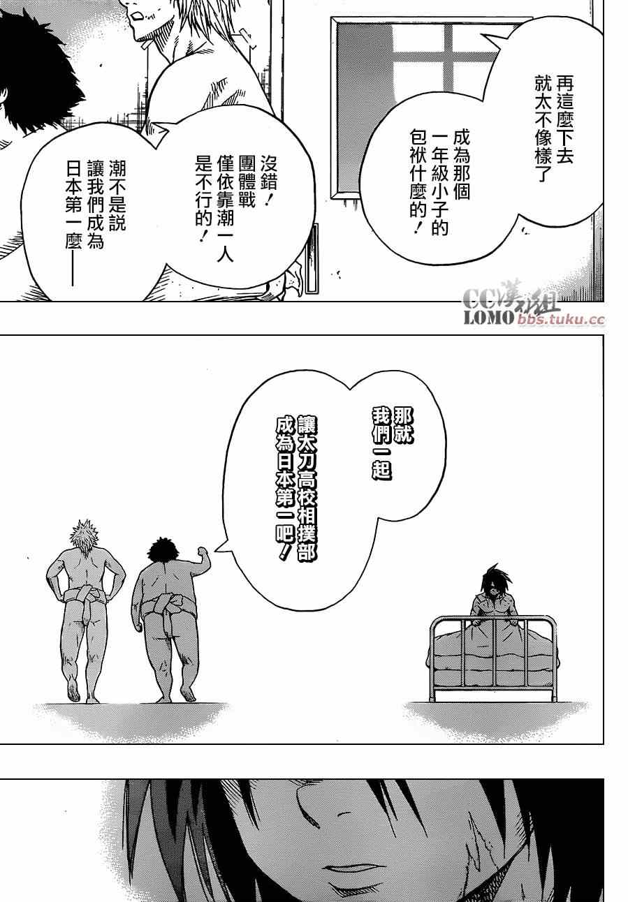 《火之丸相扑》漫画最新章节第11话免费下拉式在线观看章节第【15】张图片