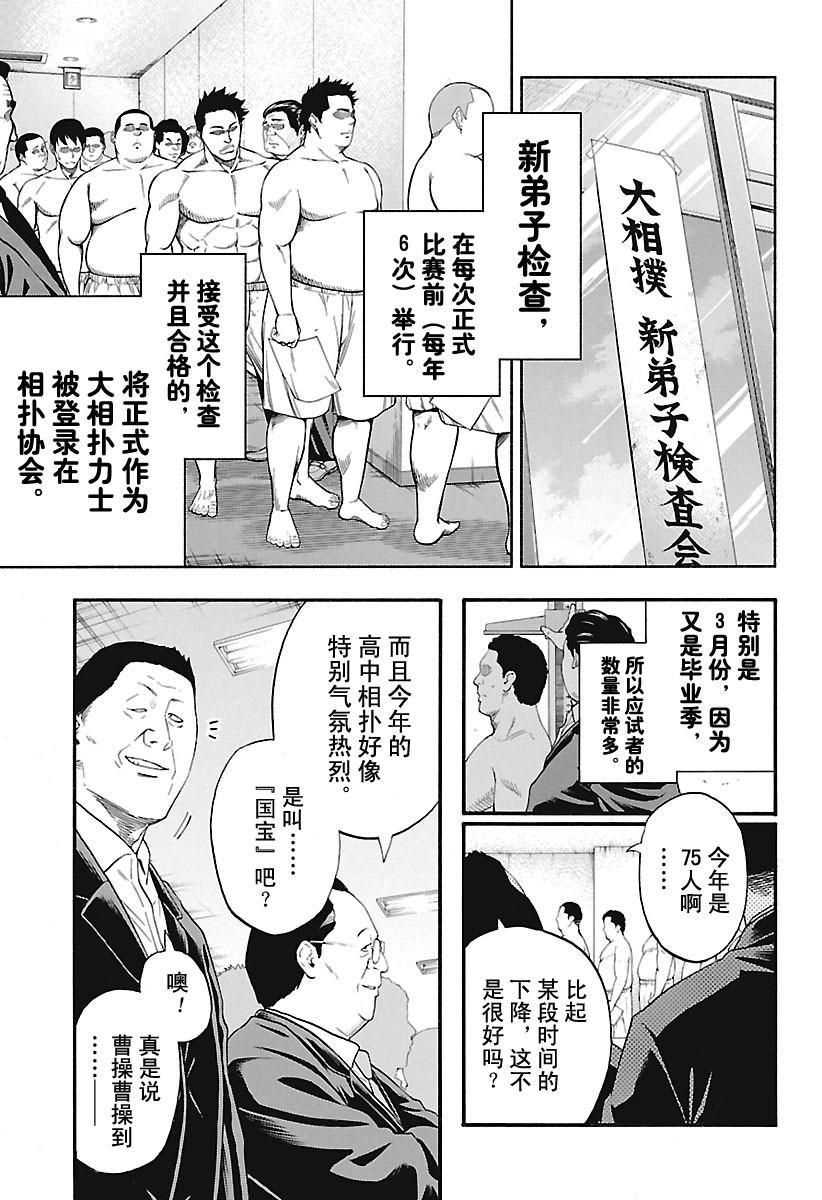 《火之丸相扑》漫画最新章节第158话 试看版免费下拉式在线观看章节第【3】张图片