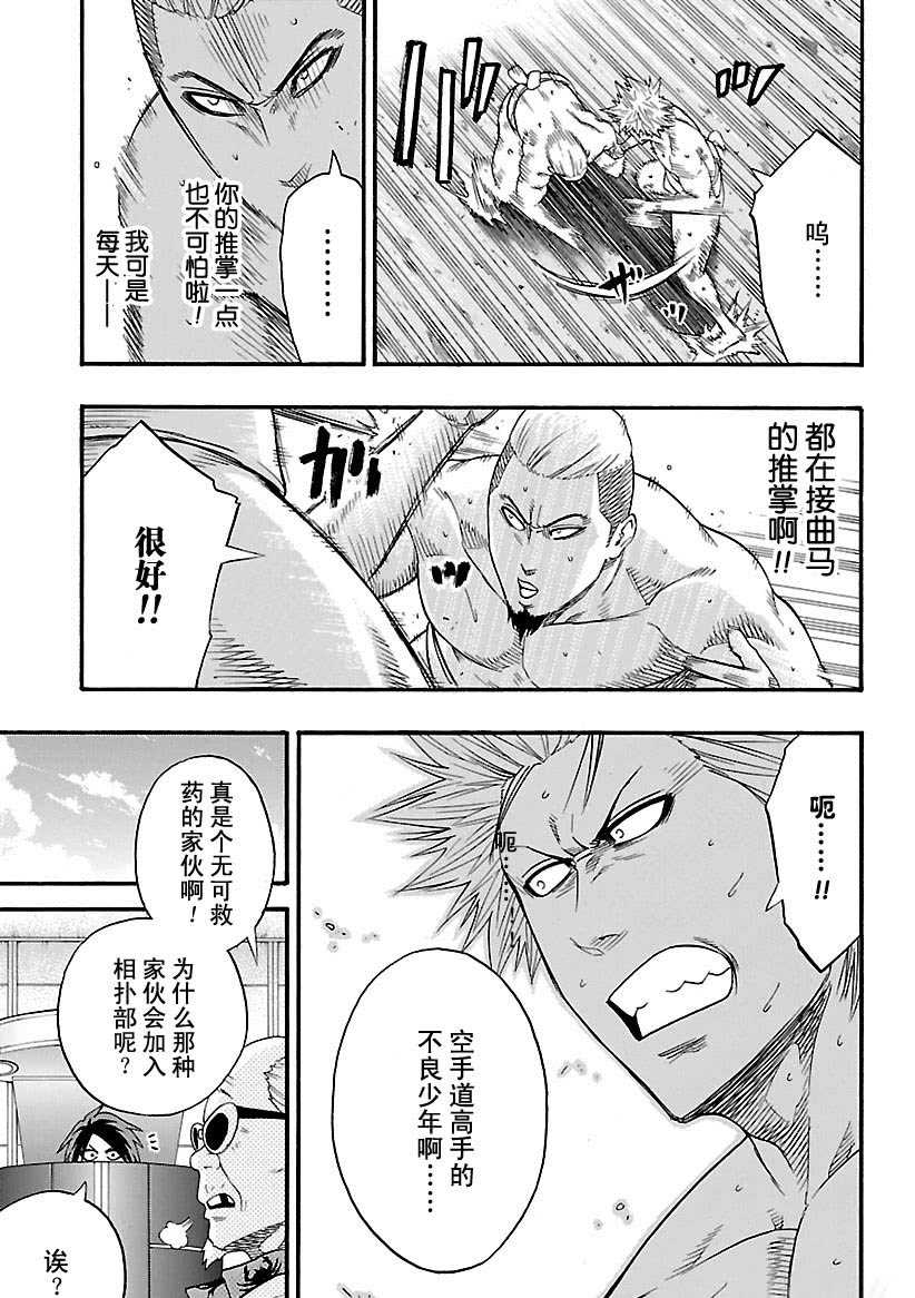 《火之丸相扑》漫画最新章节第100话 试看版免费下拉式在线观看章节第【9】张图片