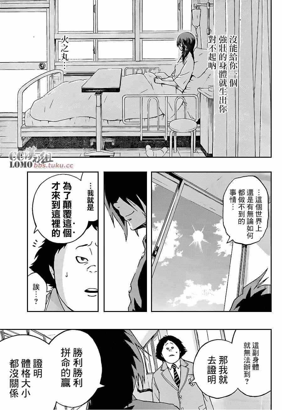 《火之丸相扑》漫画最新章节第1话免费下拉式在线观看章节第【32】张图片