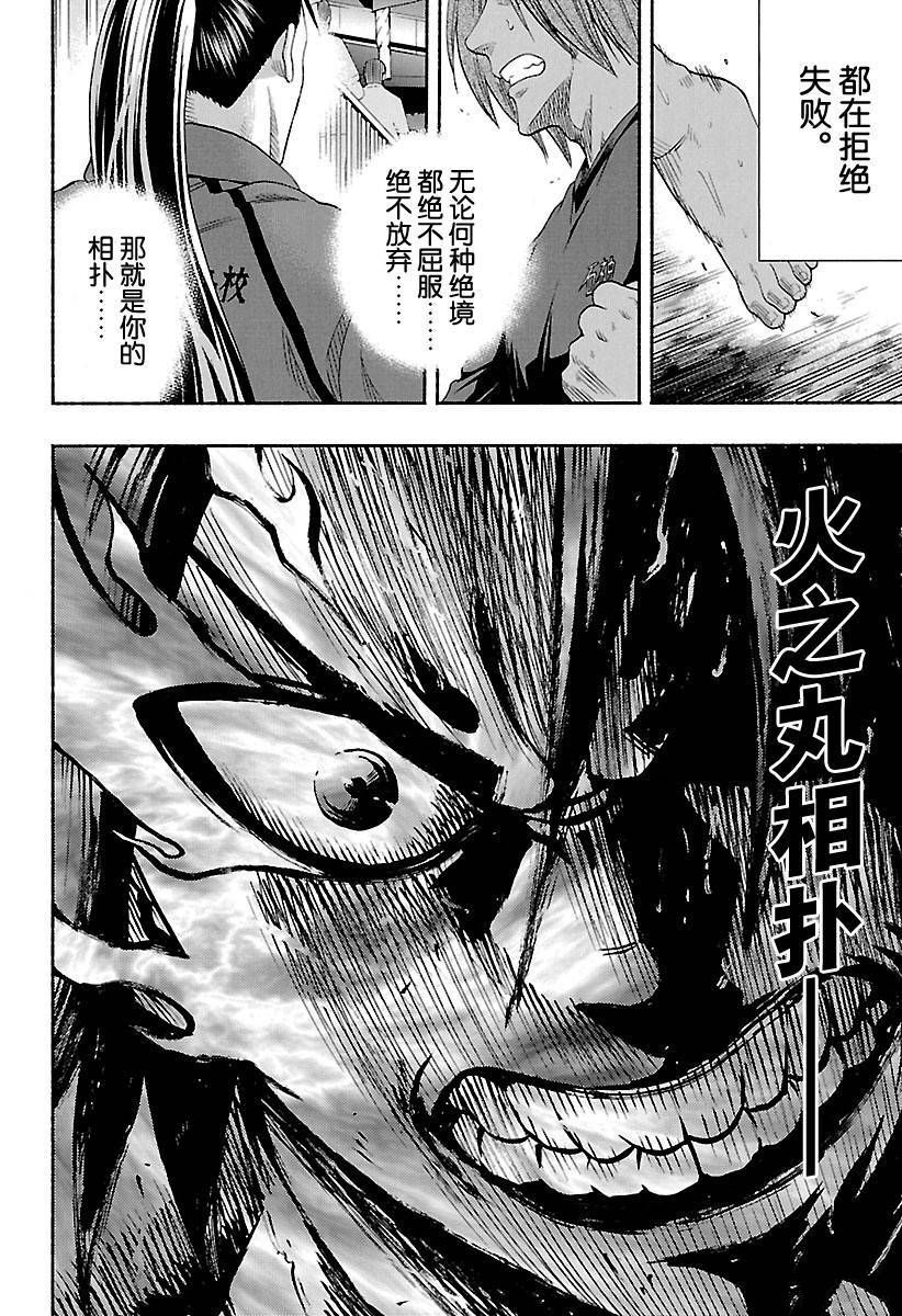 《火之丸相扑》漫画最新章节第131话 试看版免费下拉式在线观看章节第【12】张图片