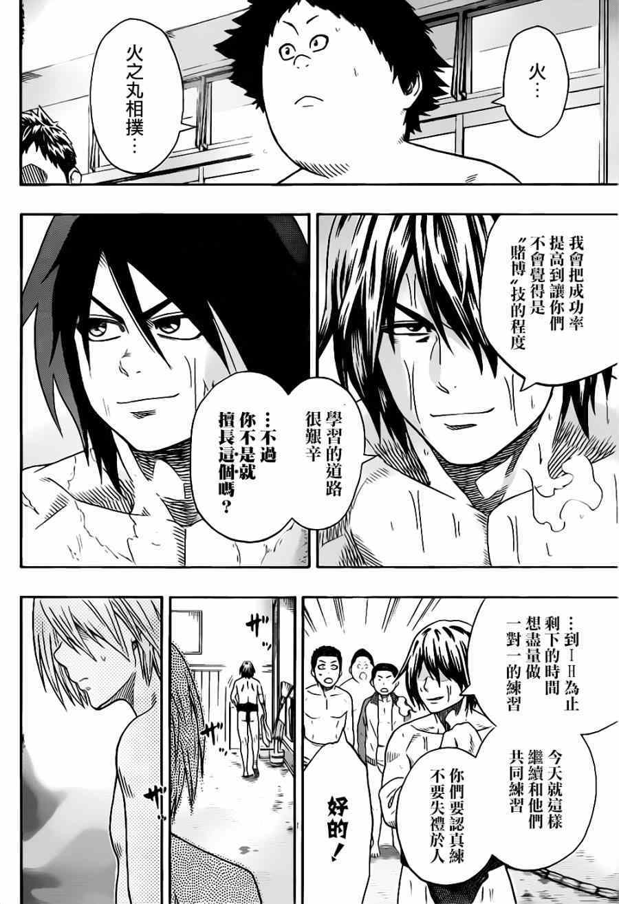 《火之丸相扑》漫画最新章节第37话免费下拉式在线观看章节第【15】张图片