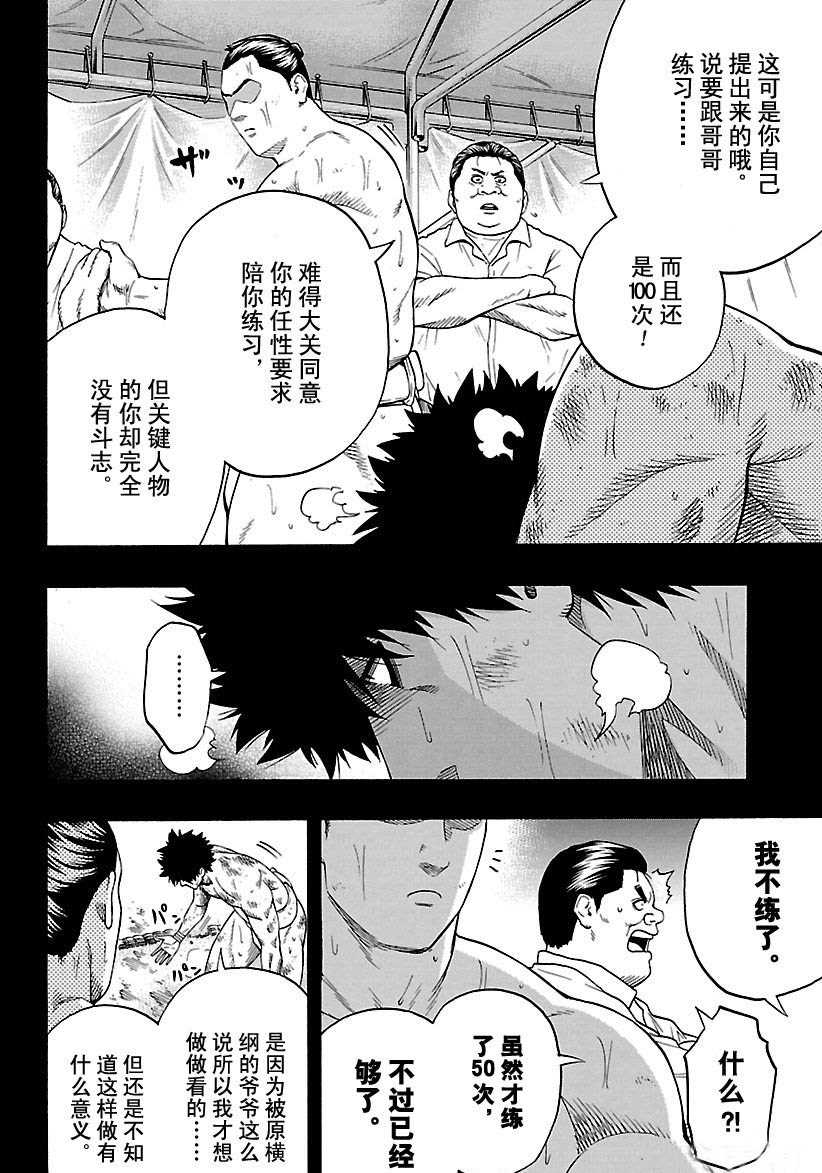 《火之丸相扑》漫画最新章节第103话 试看版免费下拉式在线观看章节第【4】张图片