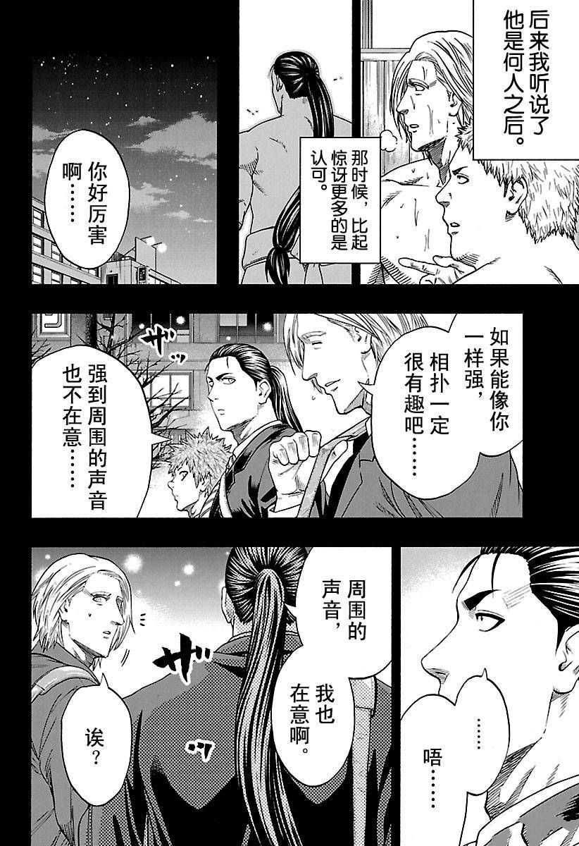 《火之丸相扑》漫画最新章节第144话 试看版免费下拉式在线观看章节第【4】张图片