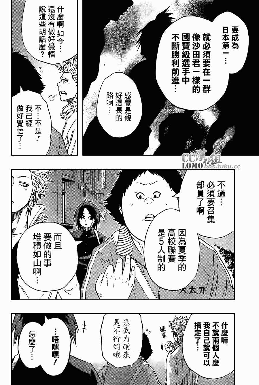 《火之丸相扑》漫画最新章节第12话免费下拉式在线观看章节第【19】张图片