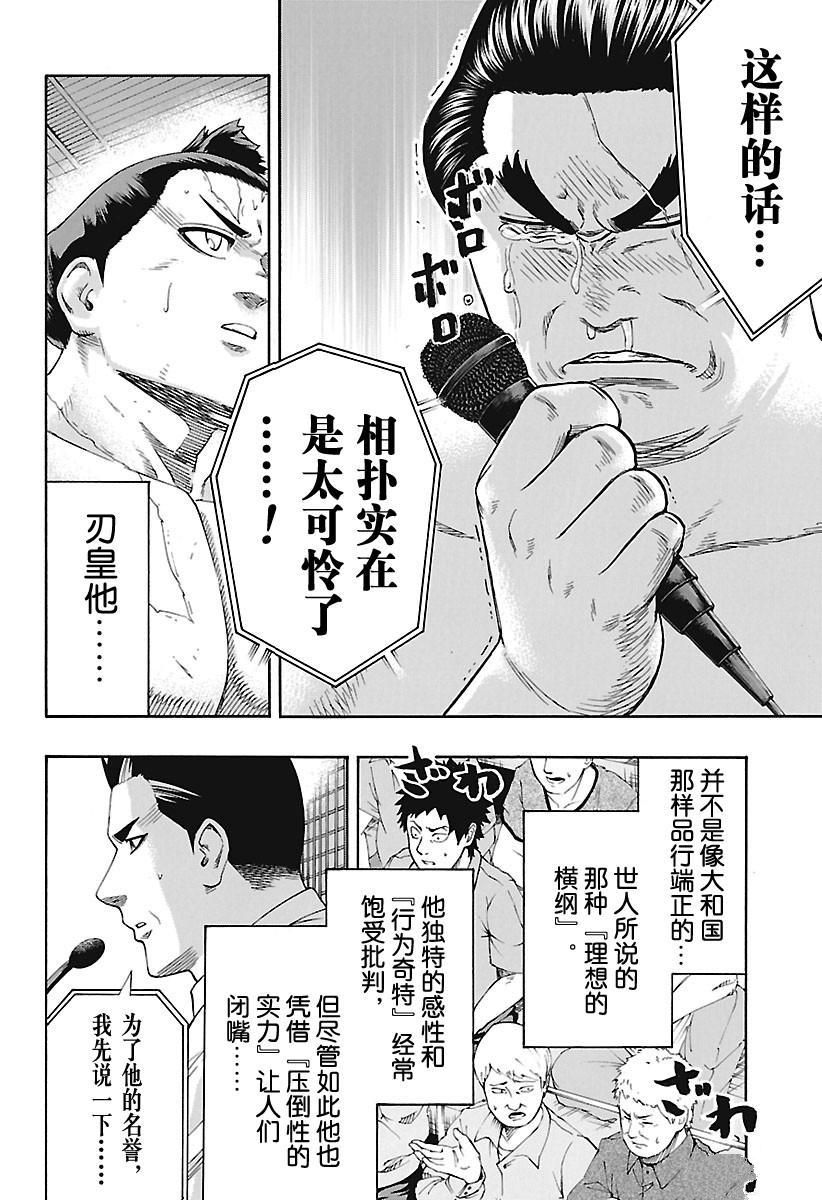 《火之丸相扑》漫画最新章节第168话 试看版免费下拉式在线观看章节第【6】张图片