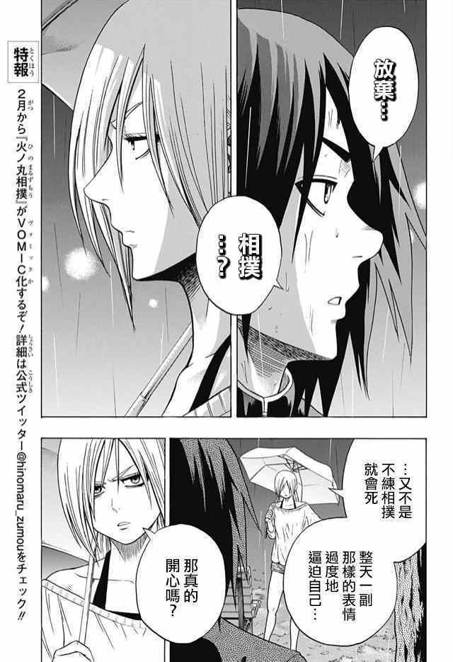 《火之丸相扑》漫画最新章节第33话免费下拉式在线观看章节第【5】张图片