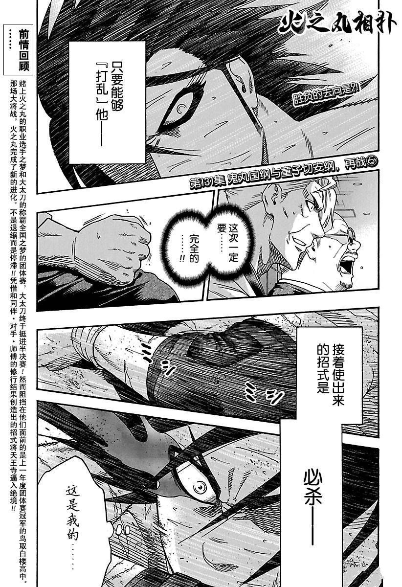 《火之丸相扑》漫画最新章节第131话 试看版免费下拉式在线观看章节第【1】张图片