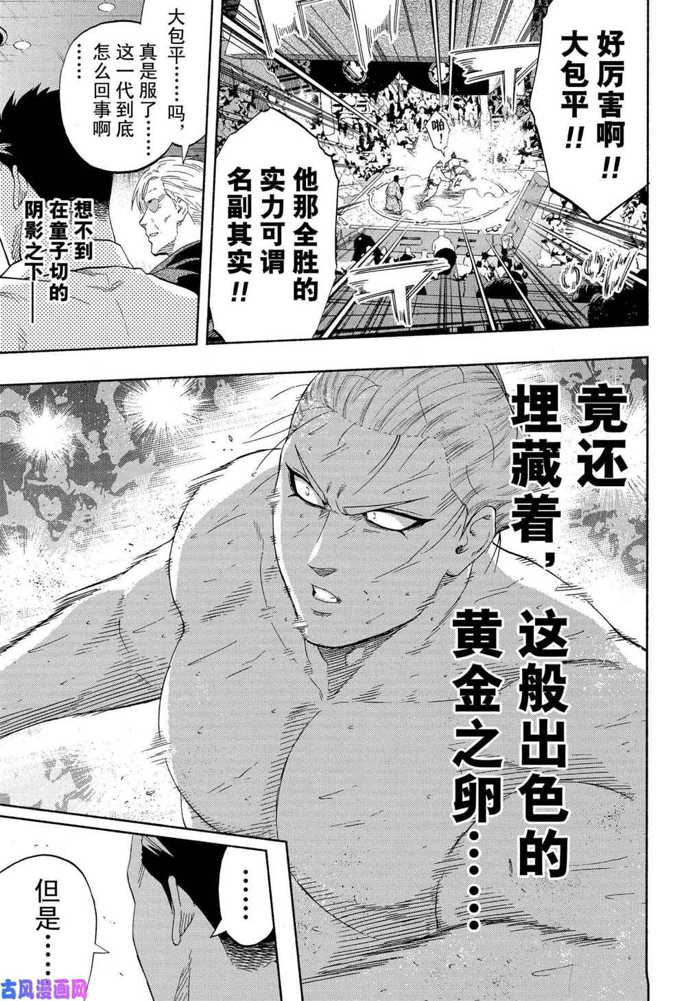 《火之丸相扑》漫画最新章节第235话 试看版免费下拉式在线观看章节第【9】张图片