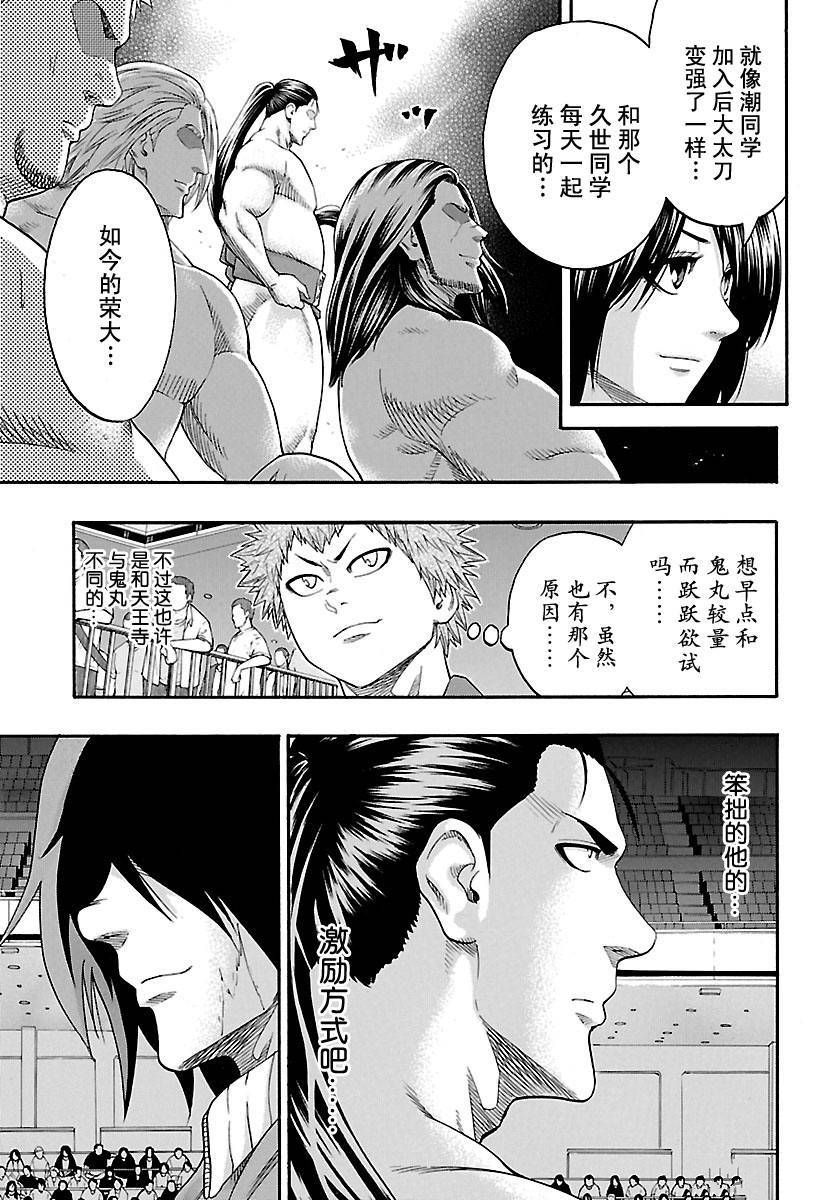 《火之丸相扑》漫画最新章节第141话 试看版免费下拉式在线观看章节第【18】张图片