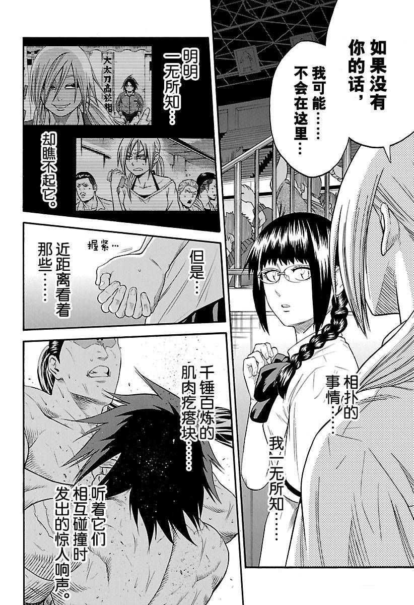 《火之丸相扑》漫画最新章节第150话 试看版免费下拉式在线观看章节第【18】张图片