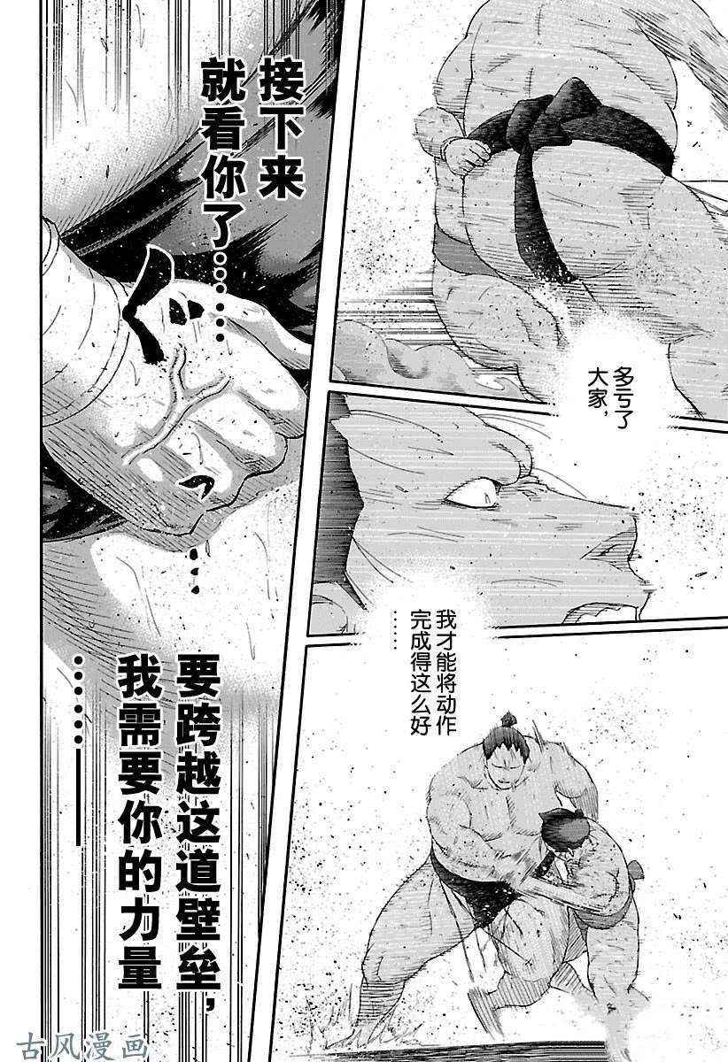 《火之丸相扑》漫画最新章节第217话 试看版免费下拉式在线观看章节第【13】张图片