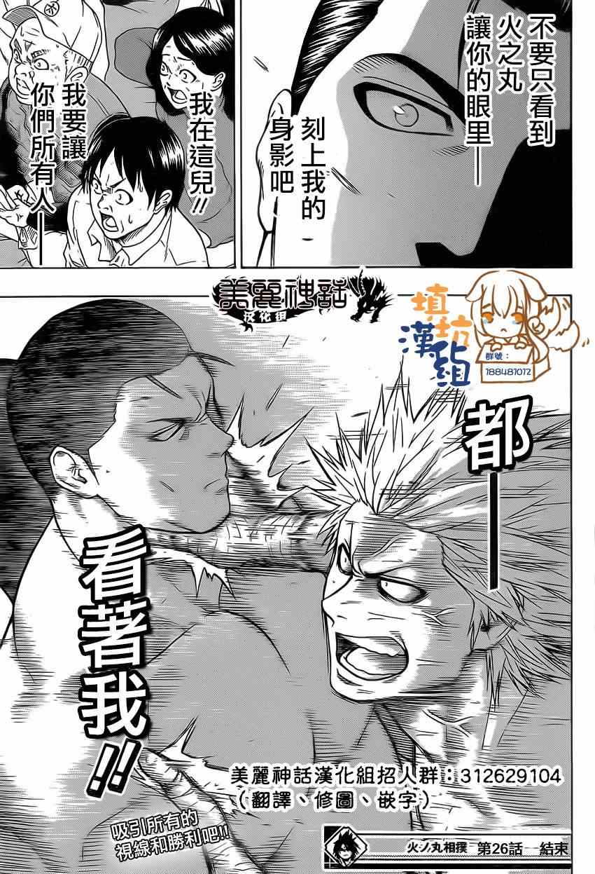 《火之丸相扑》漫画最新章节第26话免费下拉式在线观看章节第【17】张图片