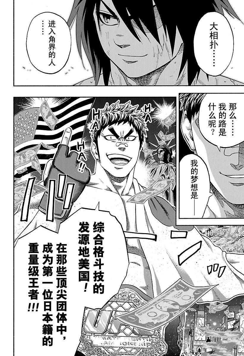 《火之丸相扑》漫画最新章节第156话 试看版免费下拉式在线观看章节第【2】张图片