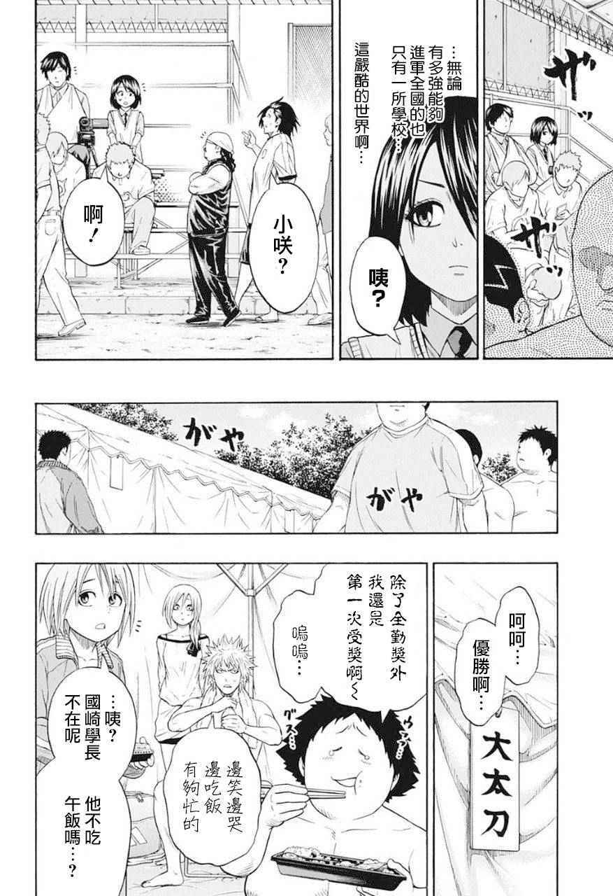 《火之丸相扑》漫画最新章节第68话免费下拉式在线观看章节第【7】张图片