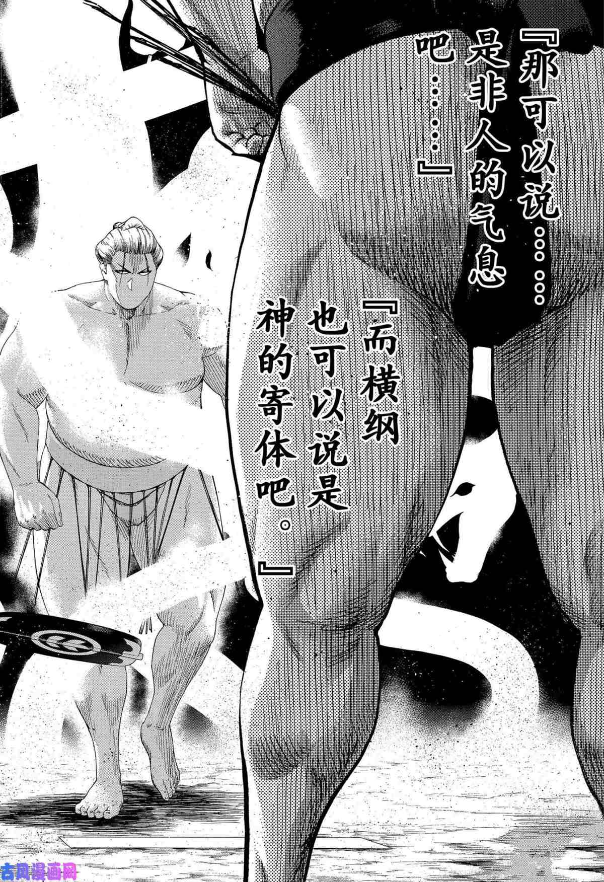 《火之丸相扑》漫画最新章节第243话 试看版免费下拉式在线观看章节第【10】张图片