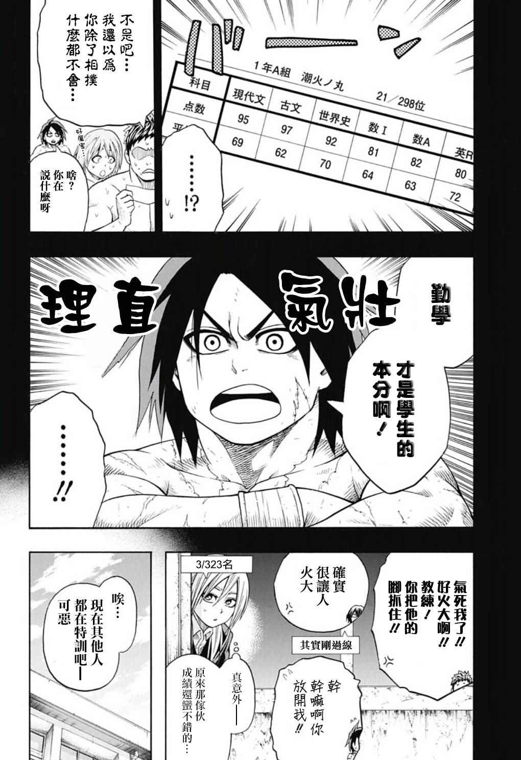 《火之丸相扑》漫画最新章节第46话免费下拉式在线观看章节第【4】张图片