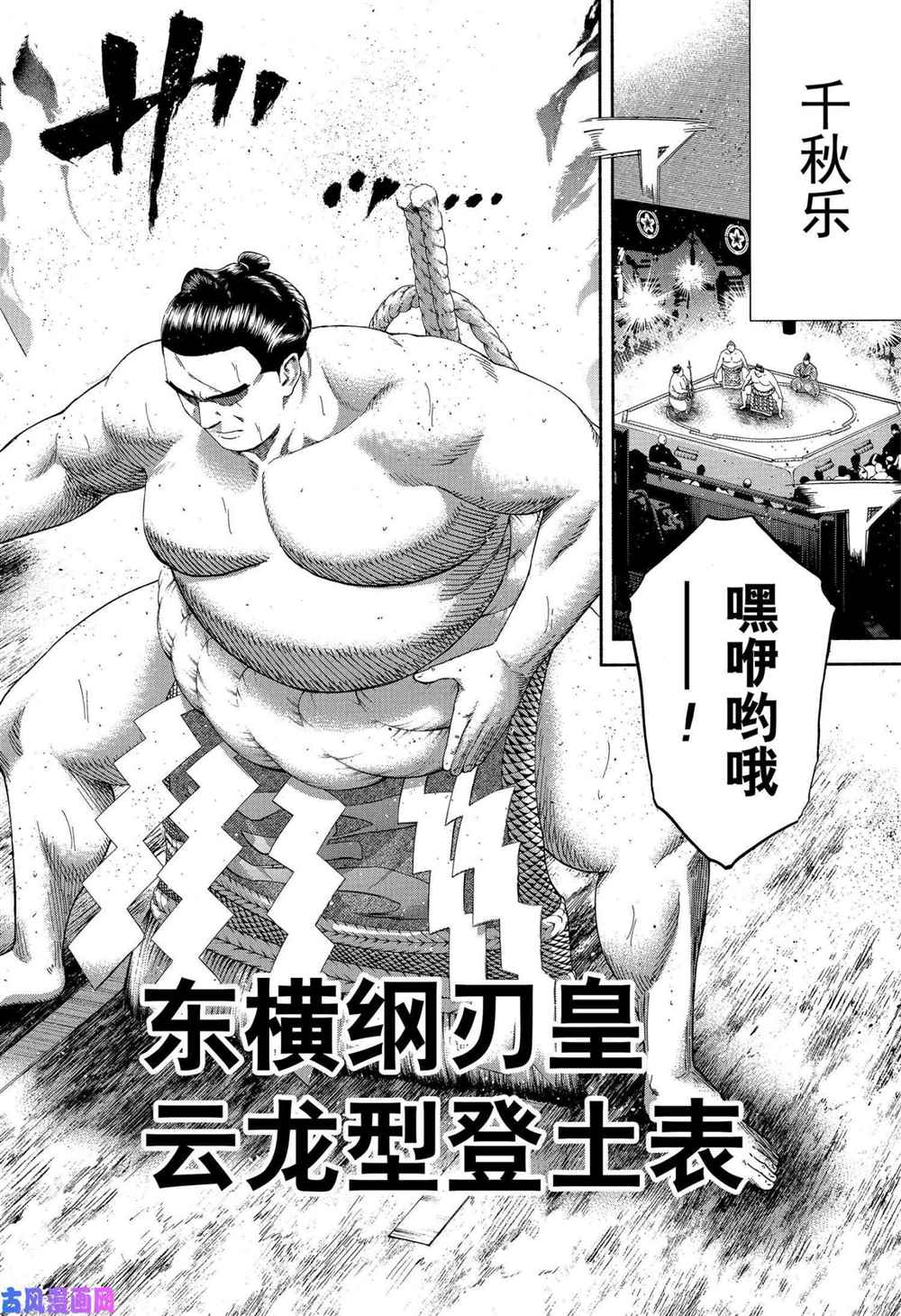 《火之丸相扑》漫画最新章节第240话 试看版免费下拉式在线观看章节第【16】张图片