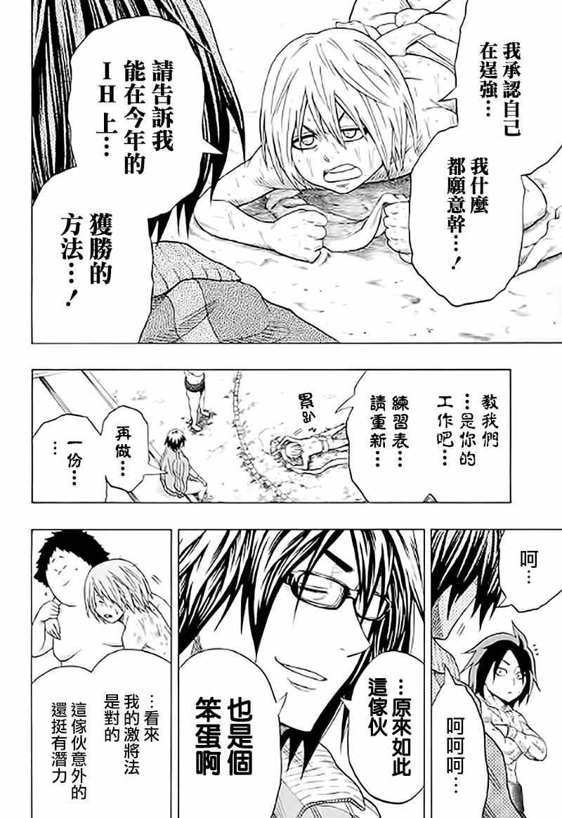 《火之丸相扑》漫画最新章节第38话免费下拉式在线观看章节第【18】张图片