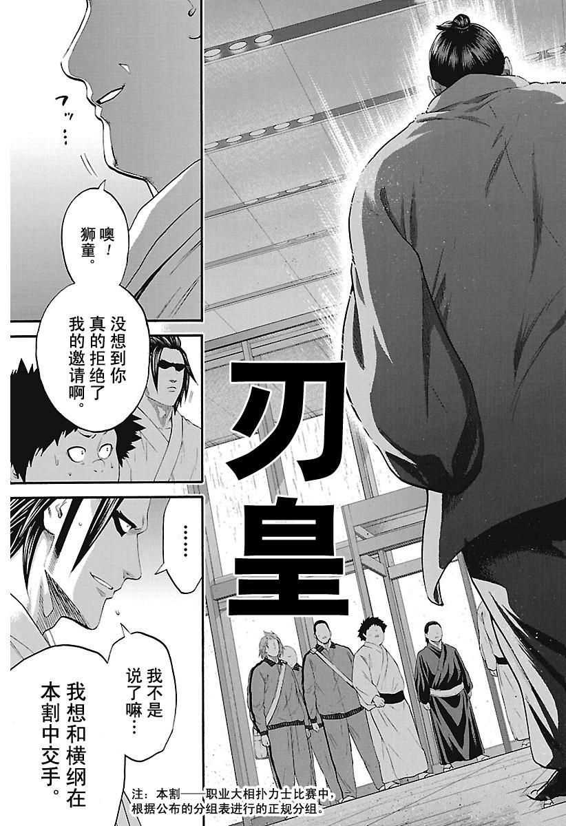 《火之丸相扑》漫画最新章节第158话 试看版免费下拉式在线观看章节第【13】张图片