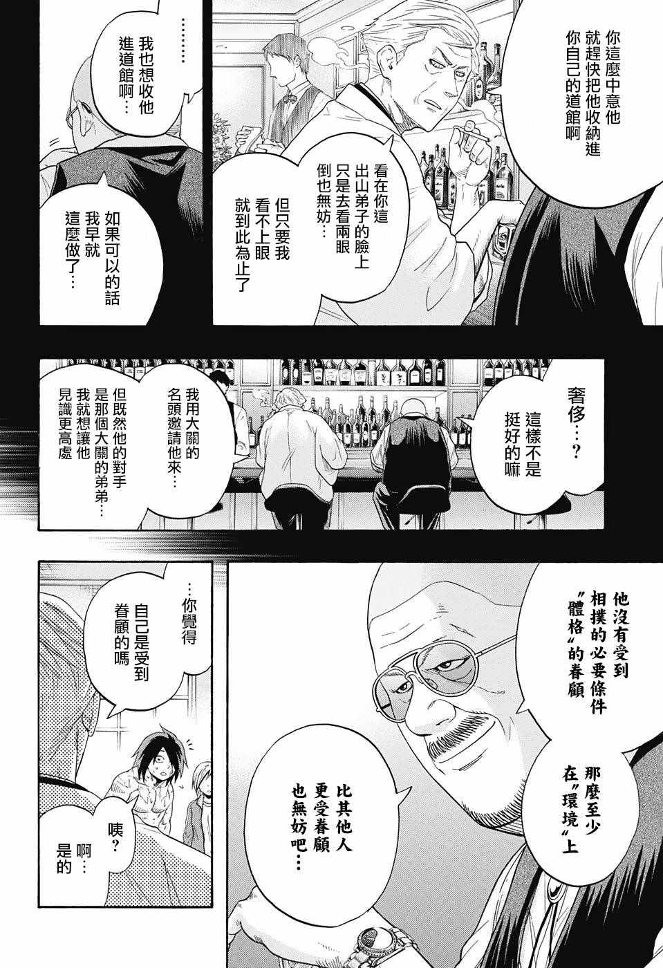 《火之丸相扑》漫画最新章节第87话免费下拉式在线观看章节第【12】张图片