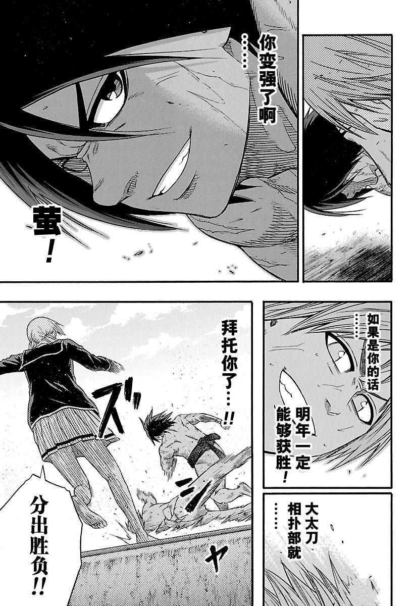 《火之丸相扑》漫画最新章节第155话 试看版免费下拉式在线观看章节第【10】张图片