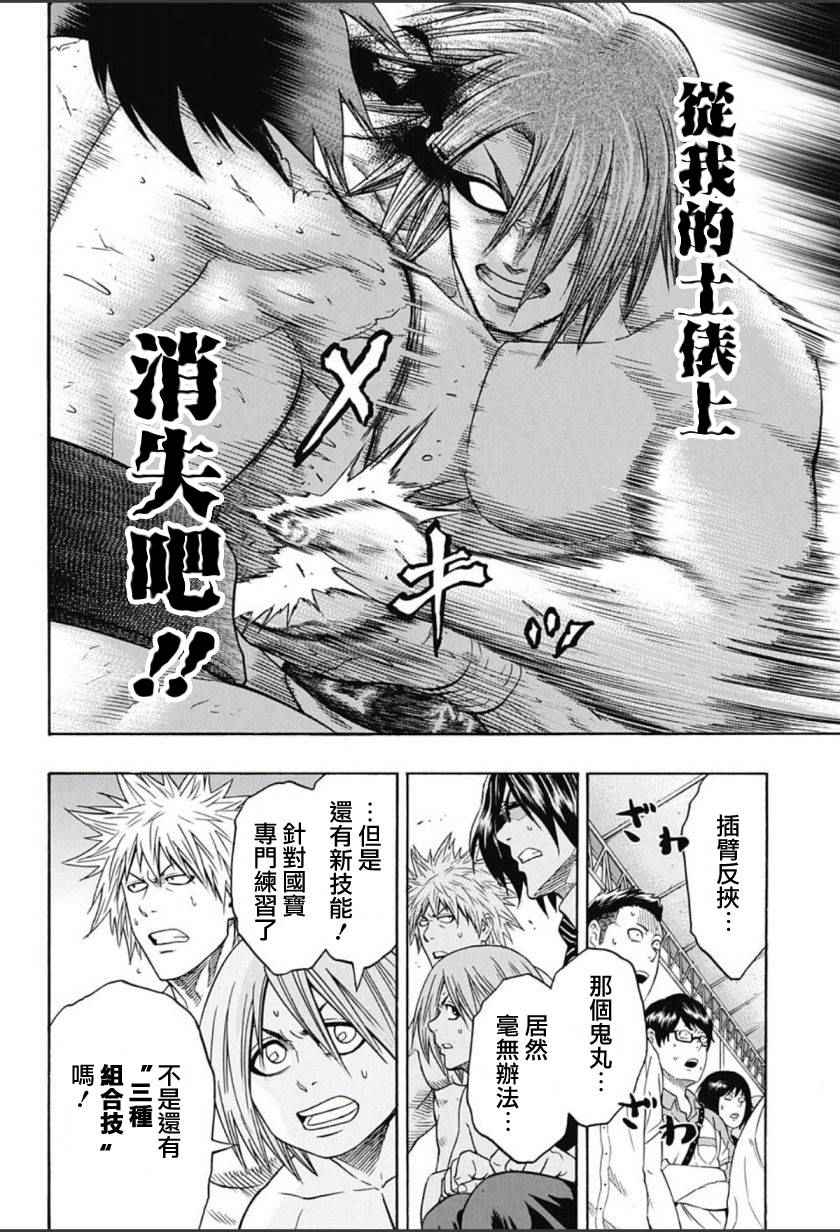 《火之丸相扑》漫画最新章节第65话免费下拉式在线观看章节第【10】张图片