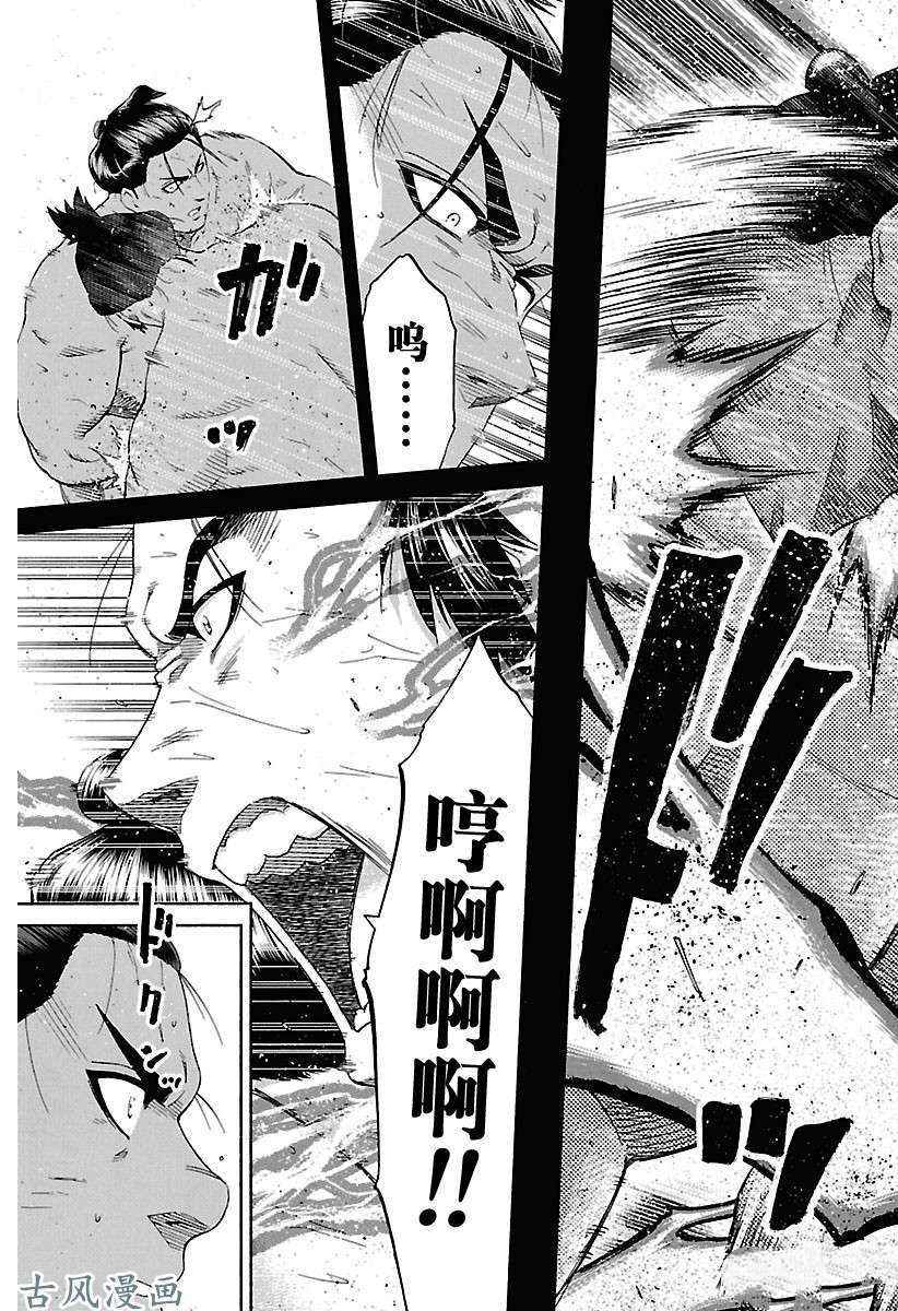 《火之丸相扑》漫画最新章节第206话 试看版免费下拉式在线观看章节第【9】张图片