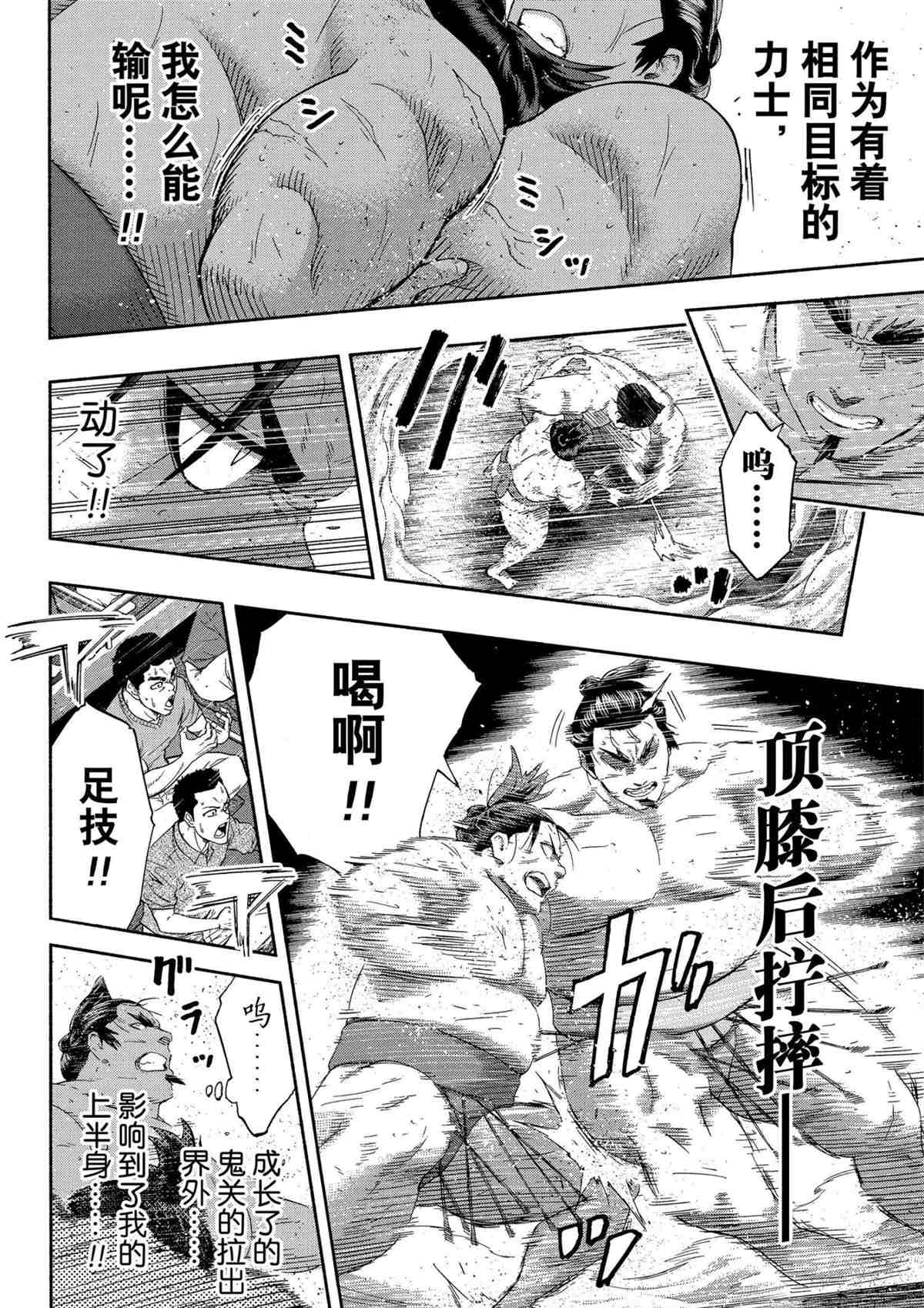 《火之丸相扑》漫画最新章节第246话 试看版免费下拉式在线观看章节第【14】张图片