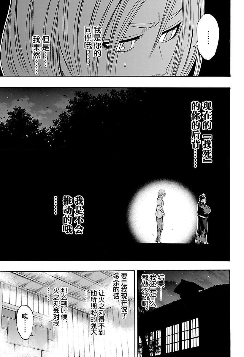 《火之丸相扑》漫画最新章节第190话 试看版免费下拉式在线观看章节第【15】张图片