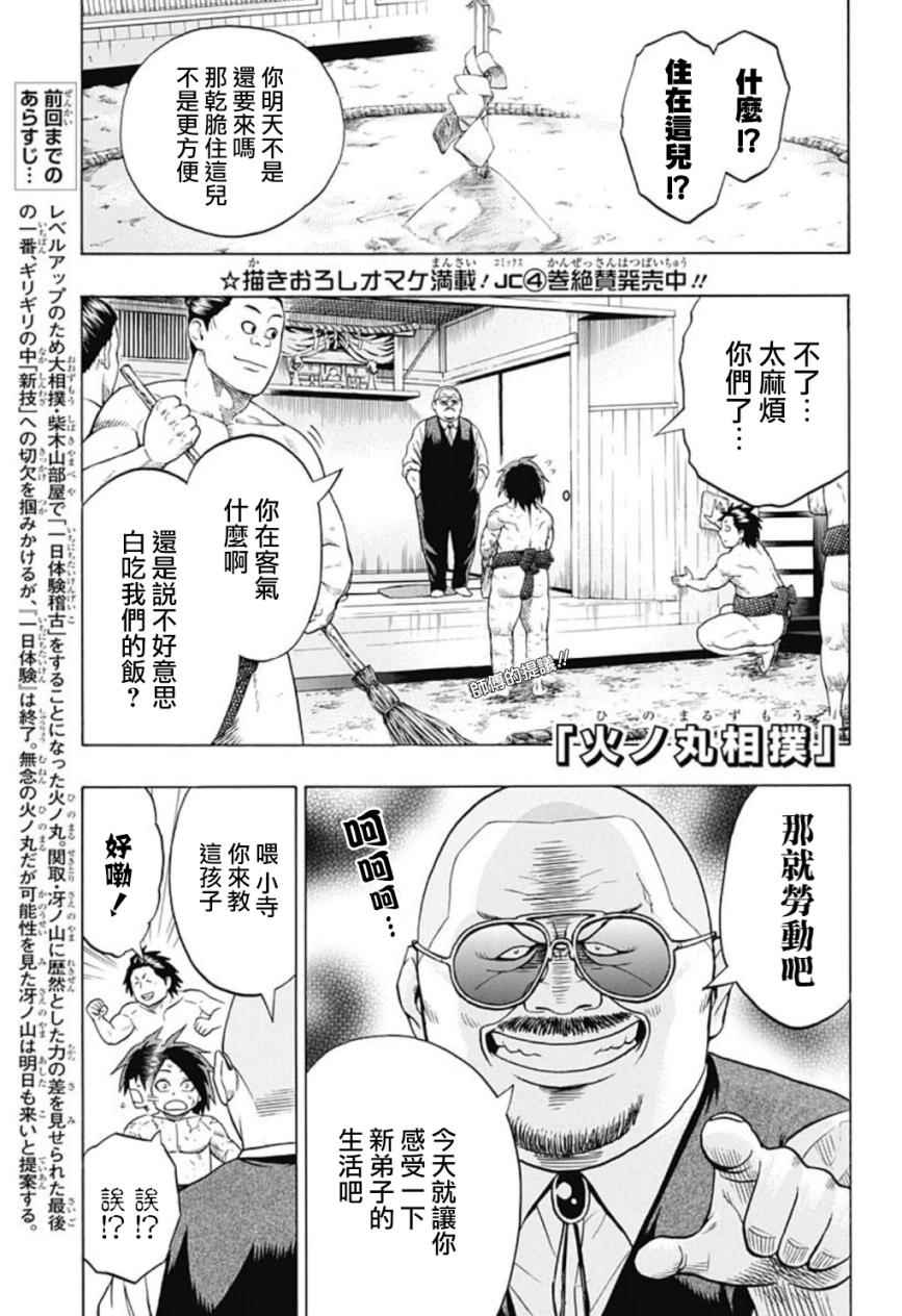 《火之丸相扑》漫画最新章节第44话免费下拉式在线观看章节第【1】张图片