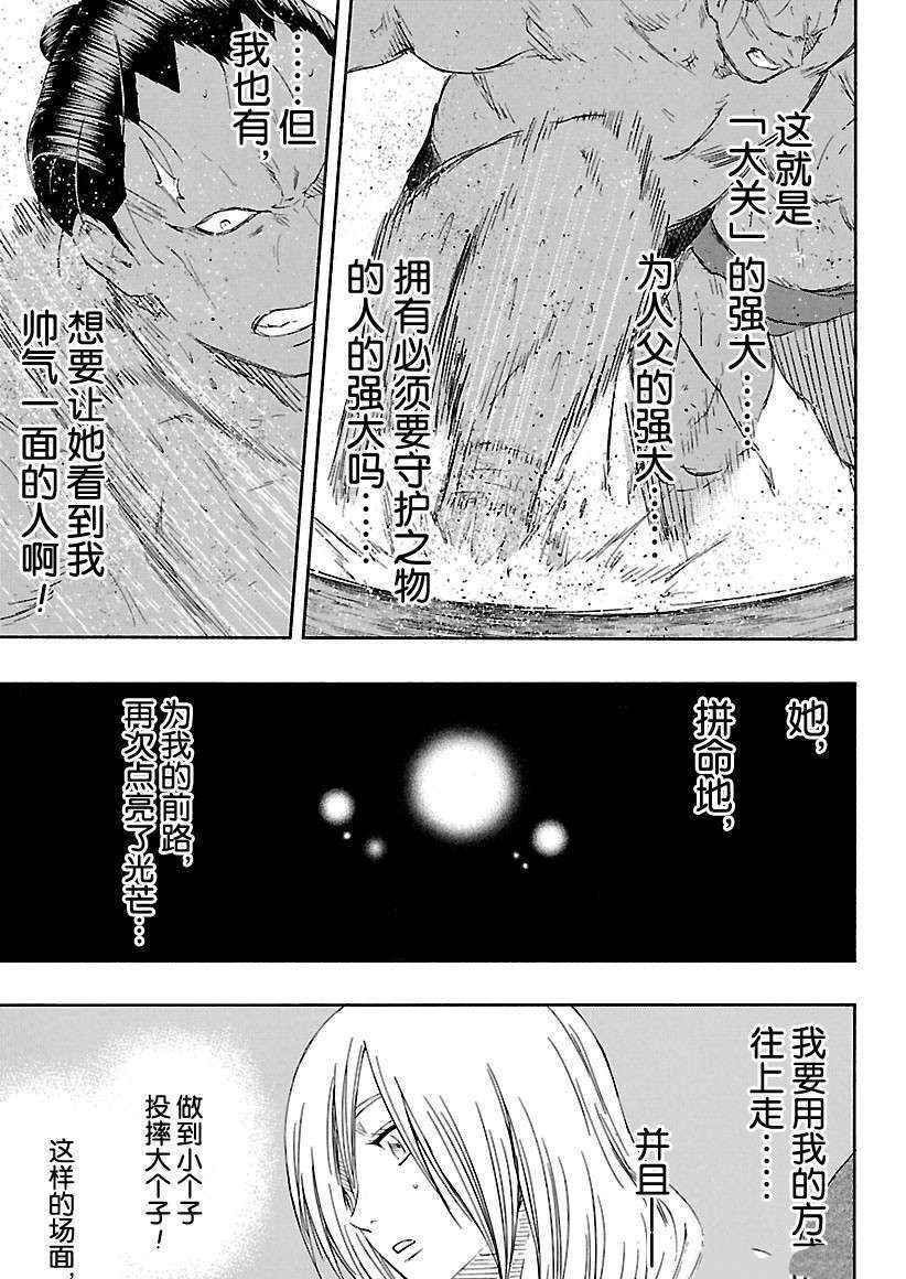 《火之丸相扑》漫画最新章节第217话 试看版免费下拉式在线观看章节第【16】张图片