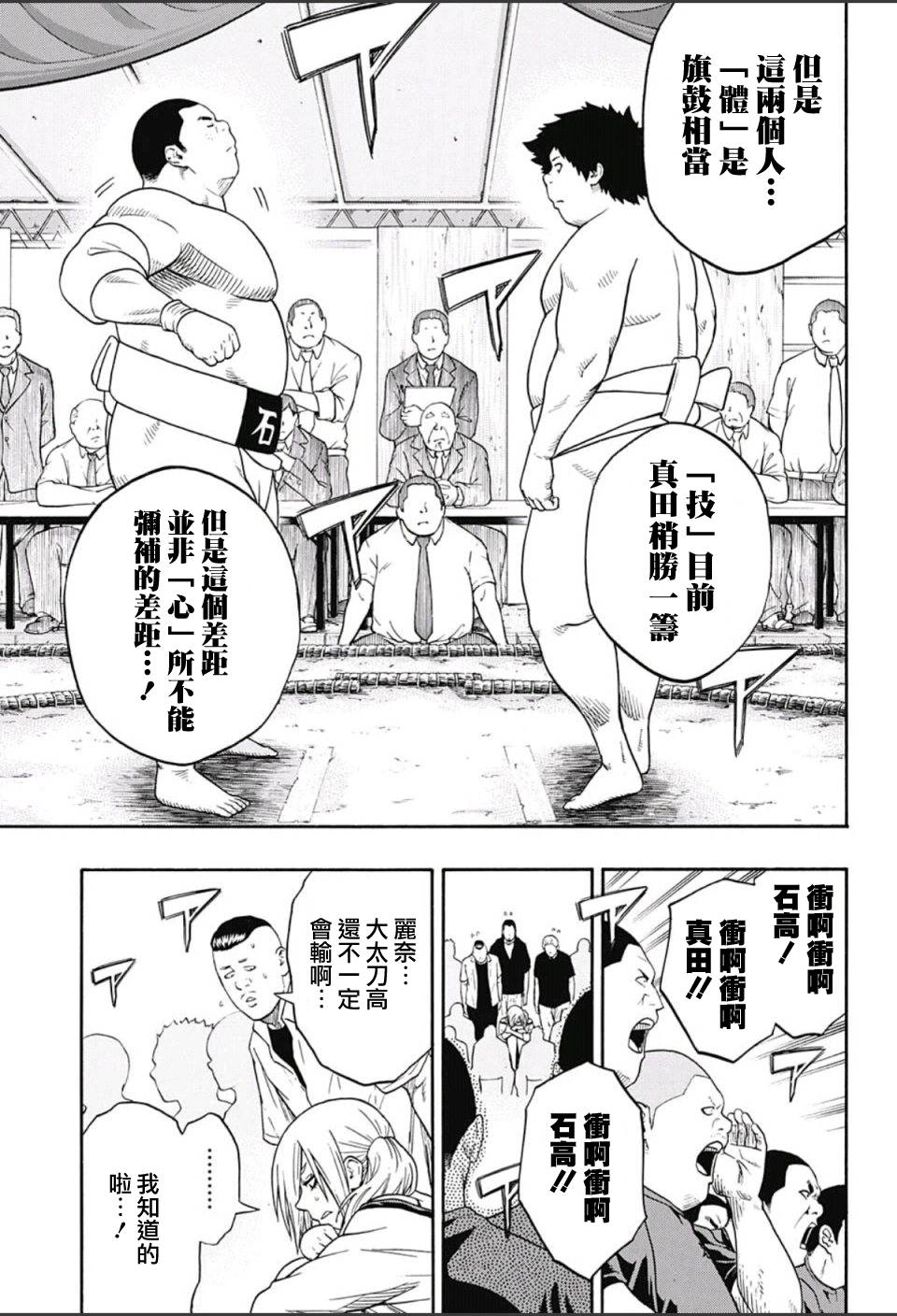 《火之丸相扑》漫画最新章节第60话免费下拉式在线观看章节第【8】张图片