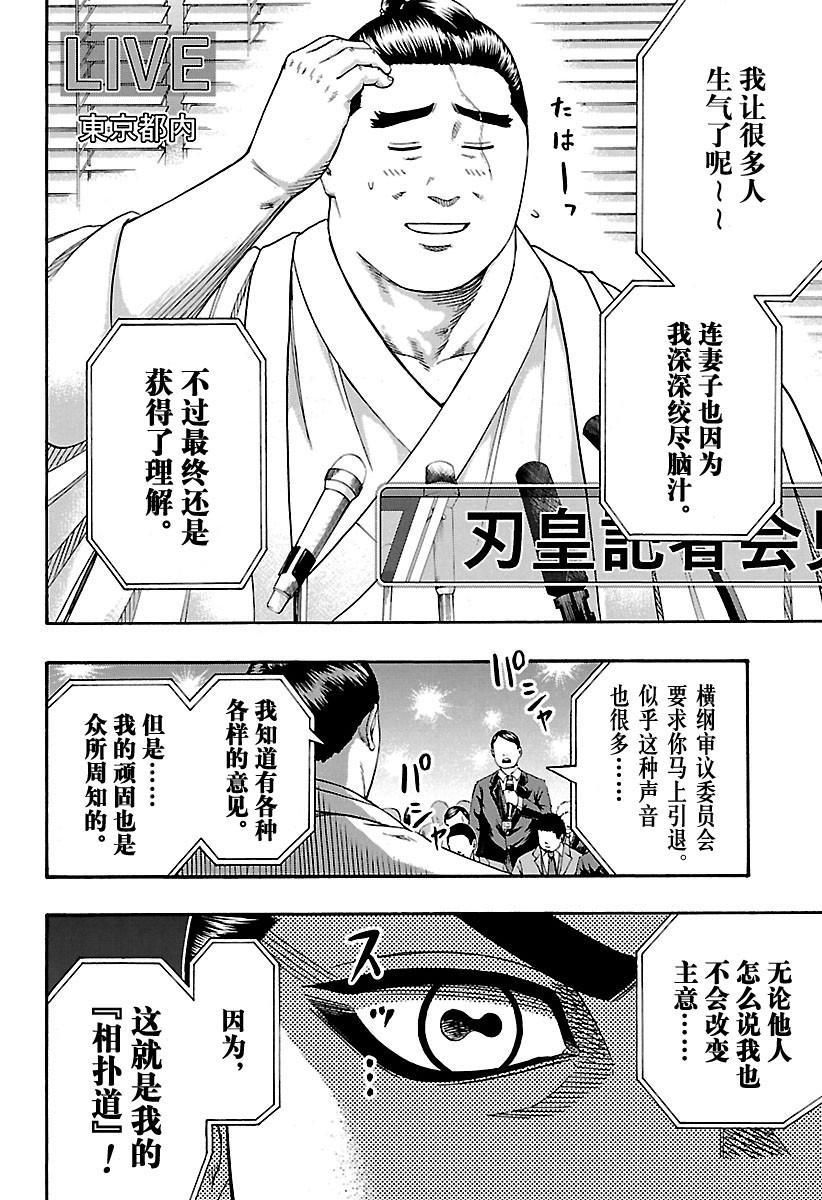 《火之丸相扑》漫画最新章节第170话 试看版免费下拉式在线观看章节第【6】张图片