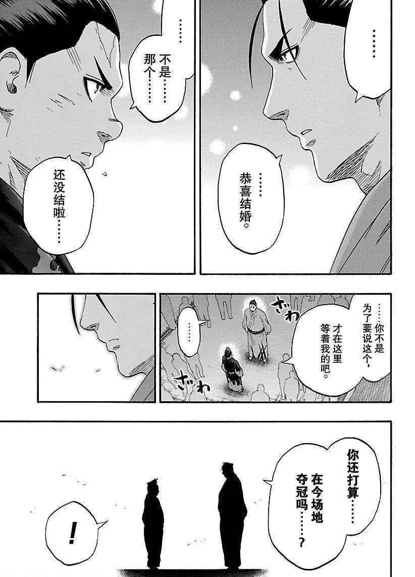 《火之丸相扑》漫画最新章节第218话 试看版免费下拉式在线观看章节第【15】张图片