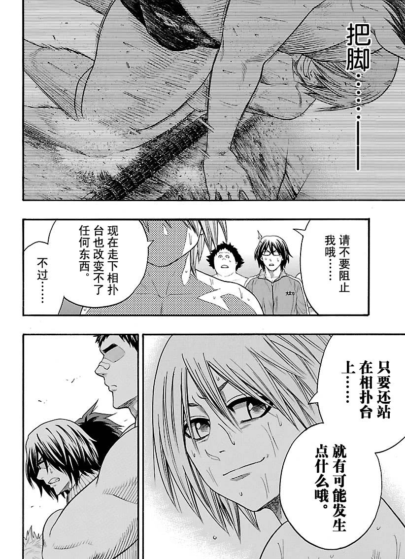 《火之丸相扑》漫画最新章节第120话 试看版免费下拉式在线观看章节第【6】张图片