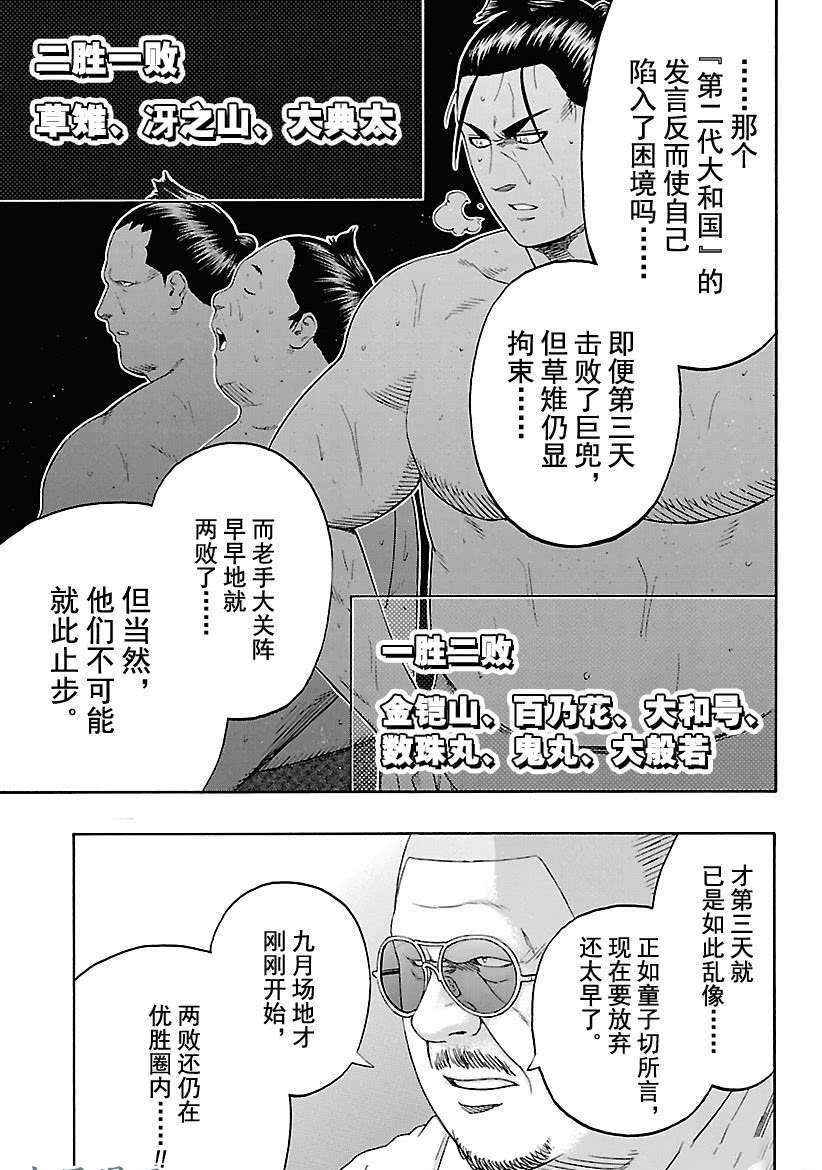 《火之丸相扑》漫画最新章节第206话 试看版免费下拉式在线观看章节第【11】张图片