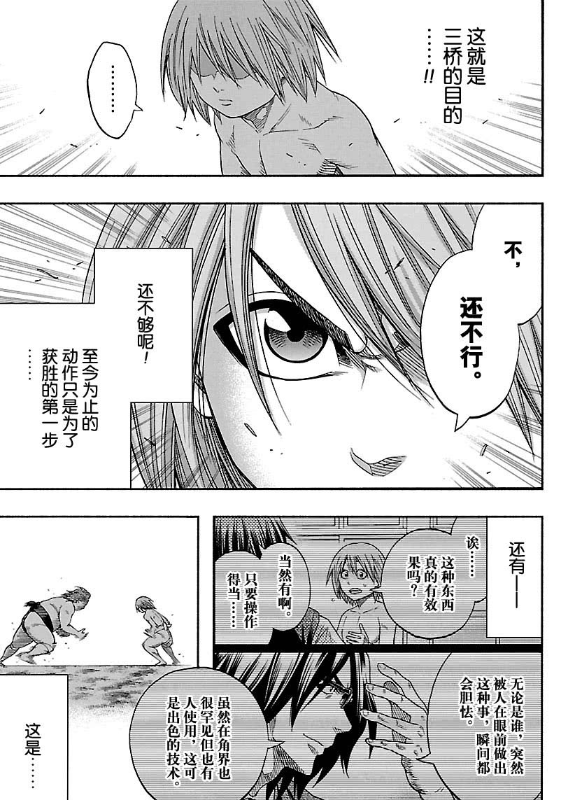 《火之丸相扑》漫画最新章节第119话 试看版免费下拉式在线观看章节第【3】张图片