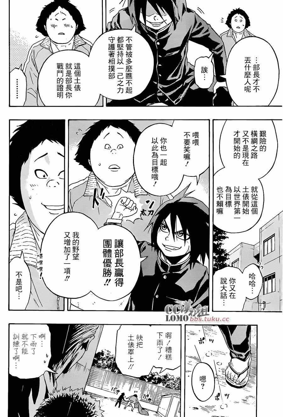 《火之丸相扑》漫画最新章节第1话免费下拉式在线观看章节第【25】张图片