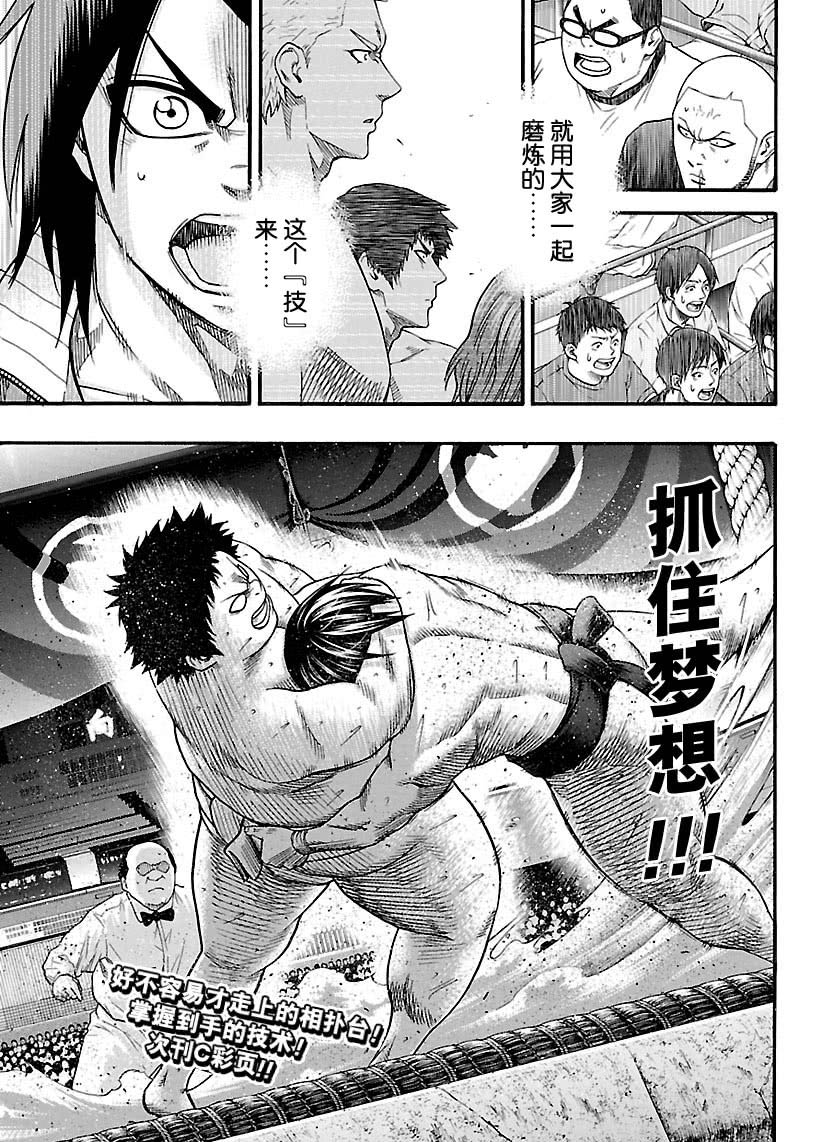 《火之丸相扑》漫画最新章节第116话 试看版免费下拉式在线观看章节第【19】张图片