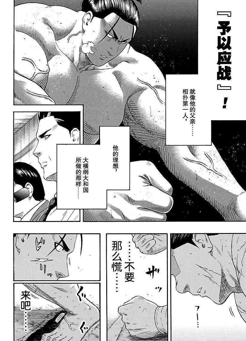 《火之丸相扑》漫画最新章节第220话 试看版免费下拉式在线观看章节第【12】张图片