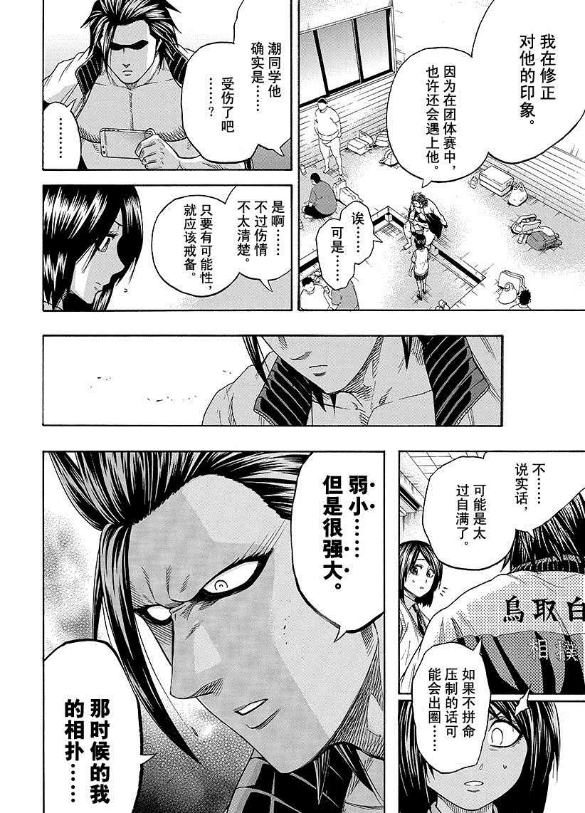 《火之丸相扑》漫画最新章节第98话 试看版免费下拉式在线观看章节第【4】张图片