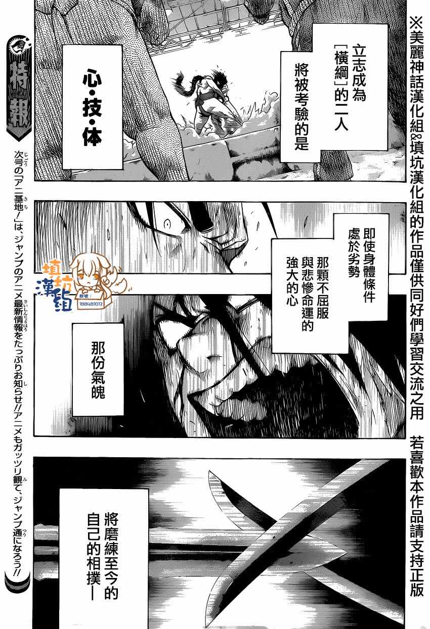 《火之丸相扑》漫画最新章节第31话免费下拉式在线观看章节第【3】张图片