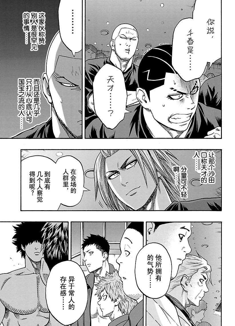 《火之丸相扑》漫画最新章节第102话 试看版免费下拉式在线观看章节第【3】张图片