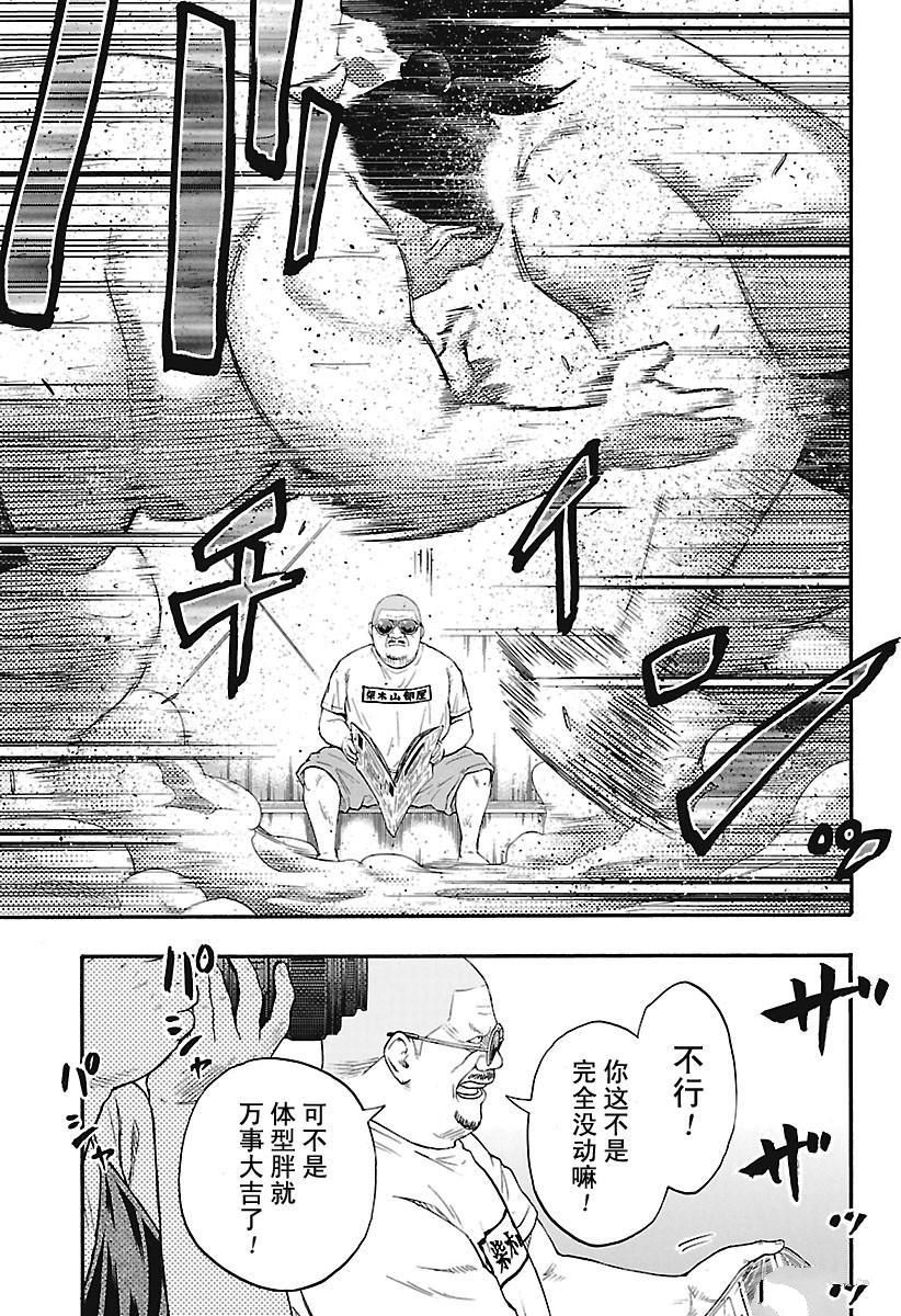 《火之丸相扑》漫画最新章节第161话 试看版免费下拉式在线观看章节第【5】张图片