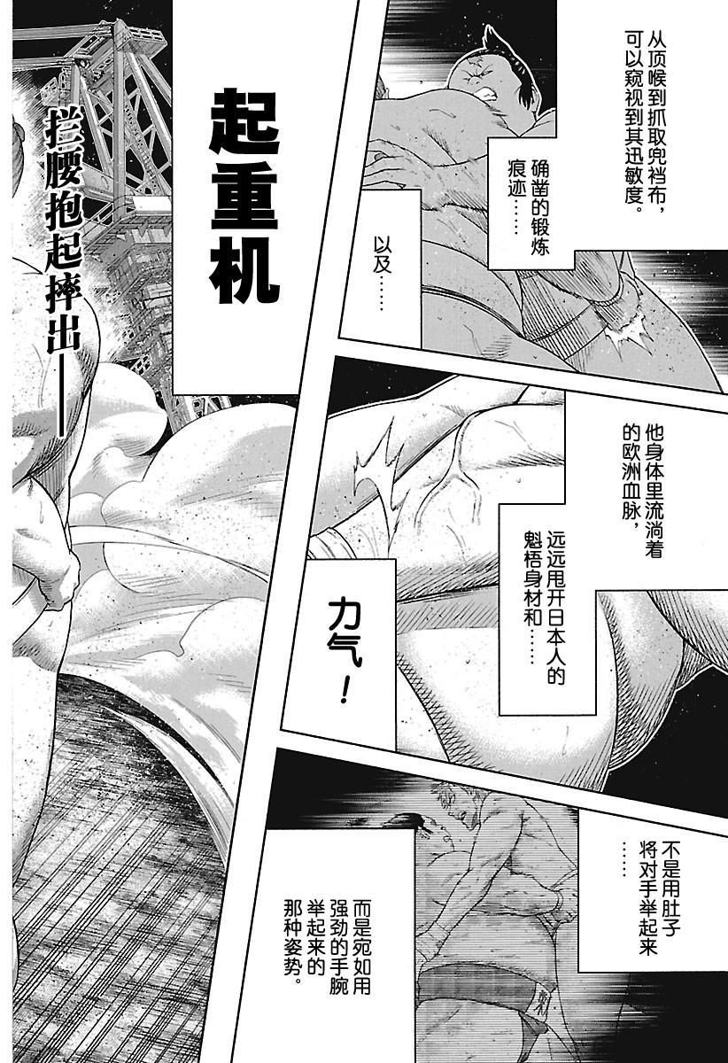 《火之丸相扑》漫画最新章节第181话 试看版免费下拉式在线观看章节第【9】张图片