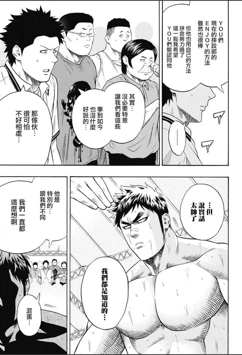 《火之丸相扑》漫画最新章节第56话免费下拉式在线观看章节第【13】张图片